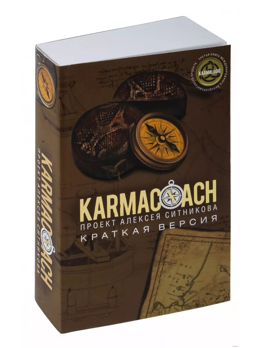 KARMACOACH. Краткая версия
