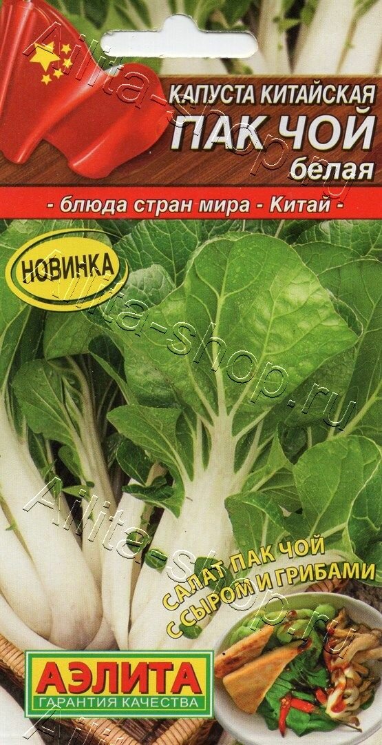 Капуста китайская Пак Чой белая (3 упаковки), семена