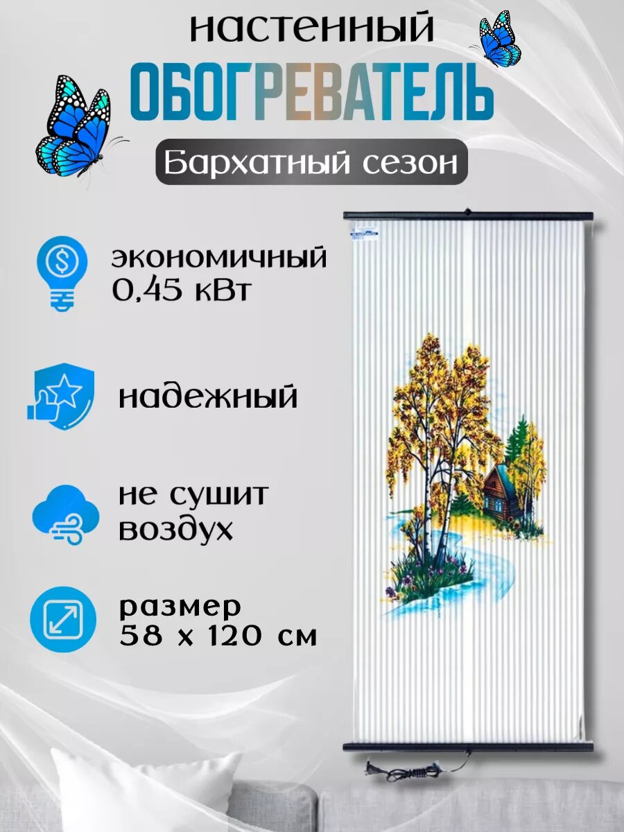 Настенный инфракрасный обогреватель для дома