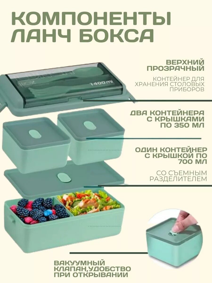 Ланч-бокс в школу с отделениями и приборами, объем 1400 мл, герметичный — фото 1