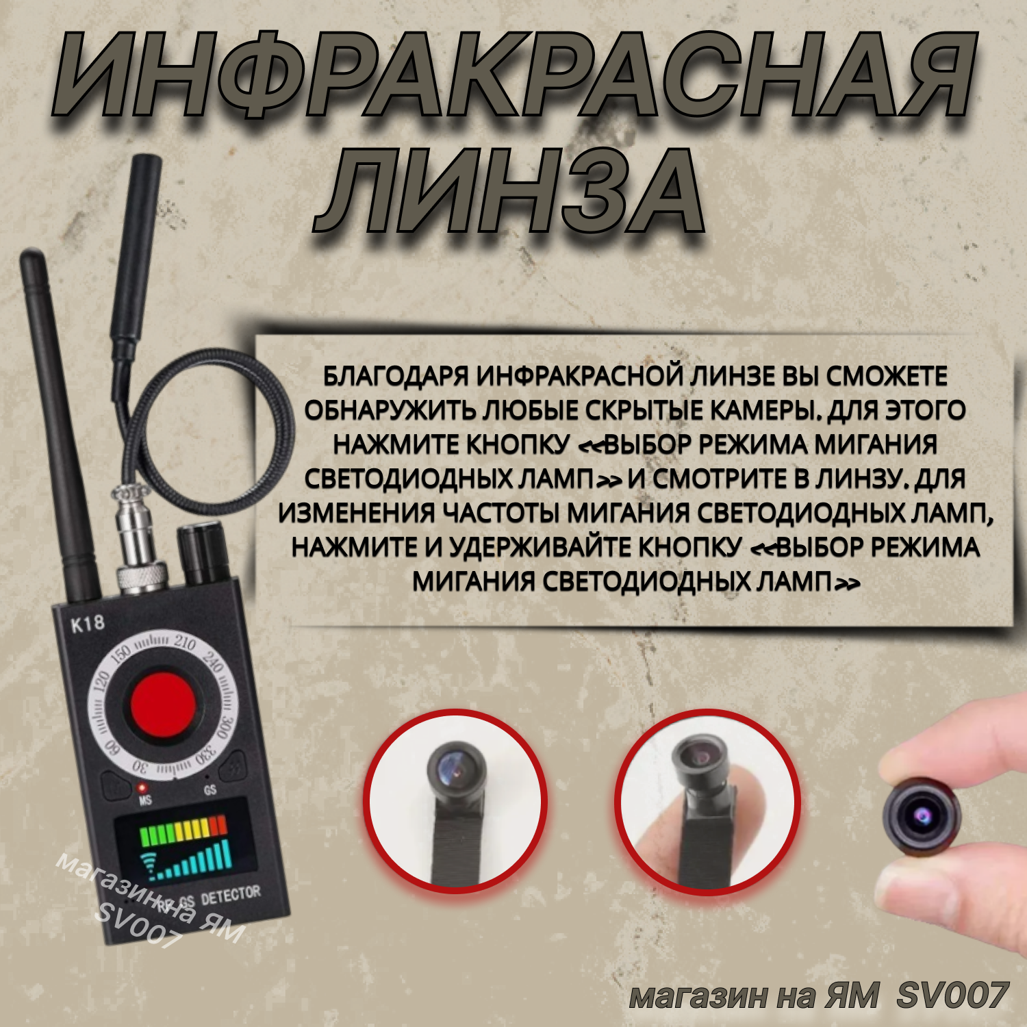 Детекторы Скрытых Камер И Жучков Поисковик скрытых камер и жучков SPECTOR K-18 радиочастотный детектор, обнаружитель камер