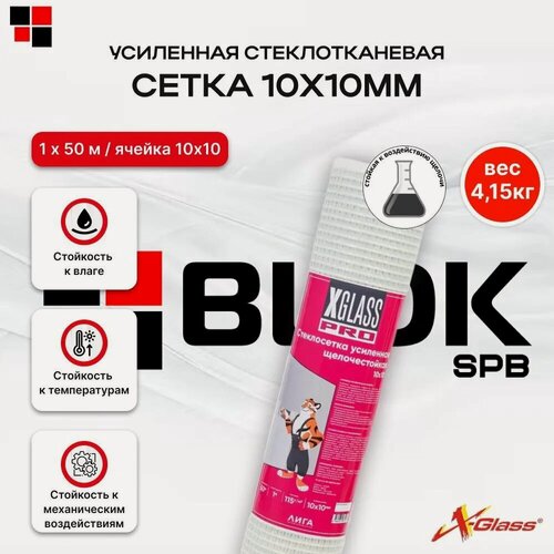 Изображение товара Сетка стеклотканевая усиленная X-Glass Pro 10х10мм 115г/м2, 1х50м