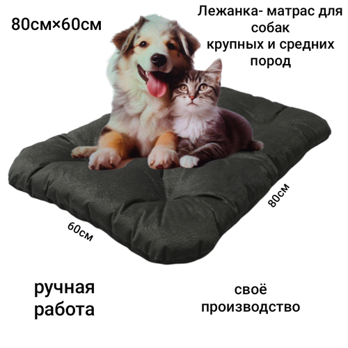 Лежанка-матрас для собак, серая, 80х60х12 см, микровелюр/холлофайбер