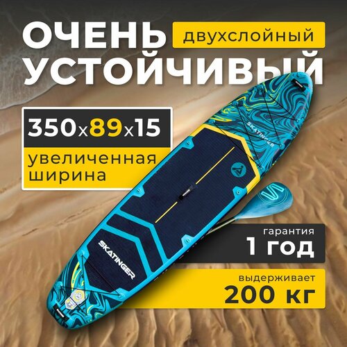 Надувной сапборд SKATINGER Prana Green 11'6" 351-89-15cm, Sup board двухслойный зеленый