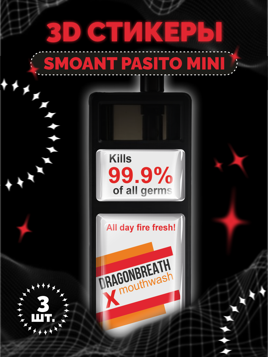 Наклейки на телефон 3D стикеры Pasito Mini Mouthwashing