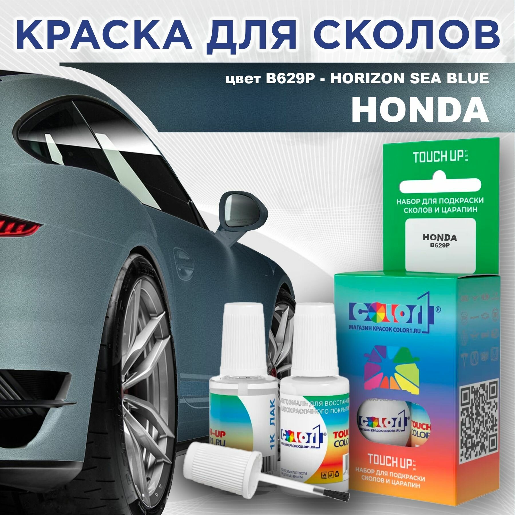 Краска для сколов во флаконе с кисточкой COLOR1 для HONDA - HORIZON SEA BLUE, цвет B629P
