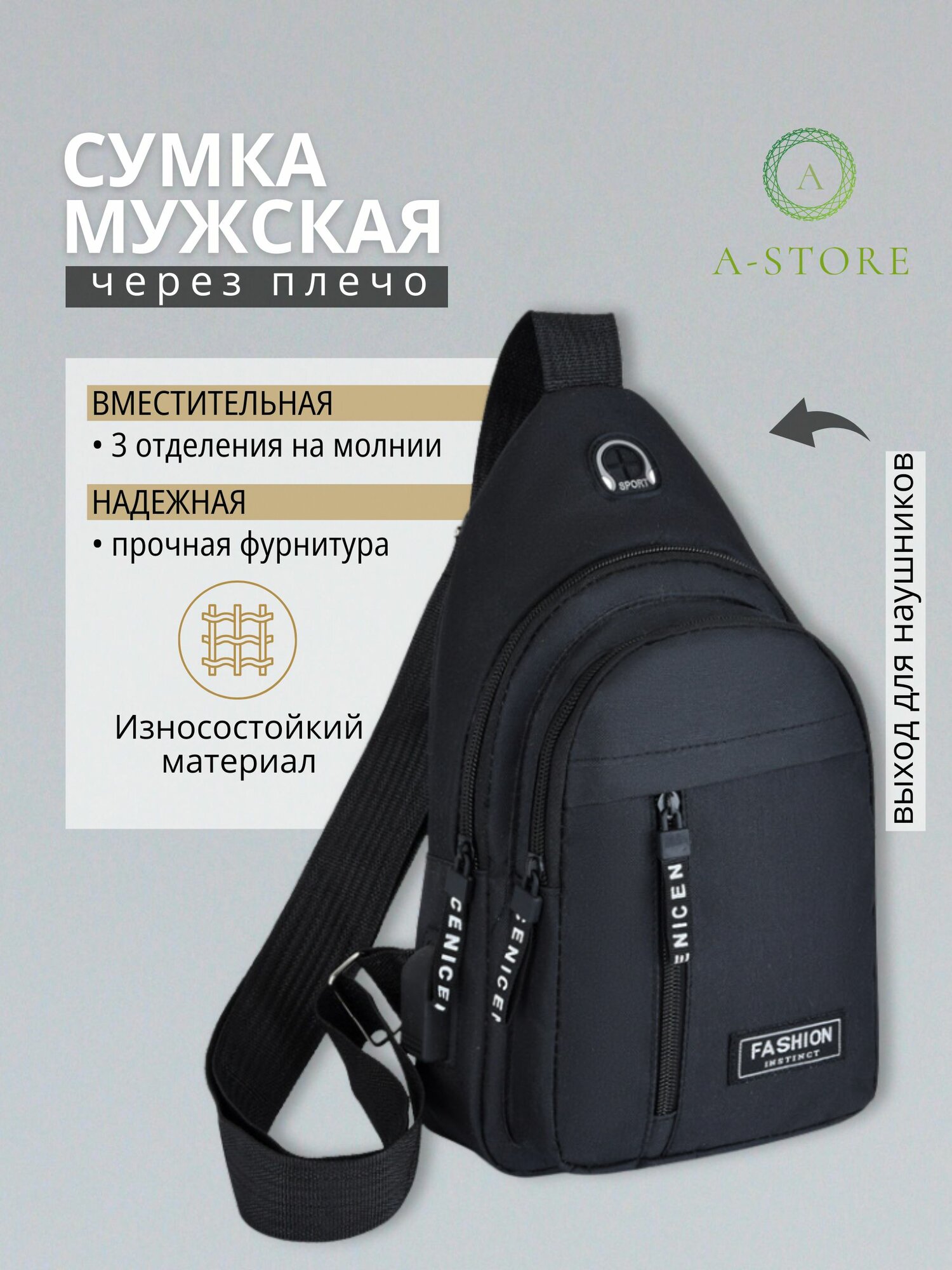 Сумка поясная A-Store 