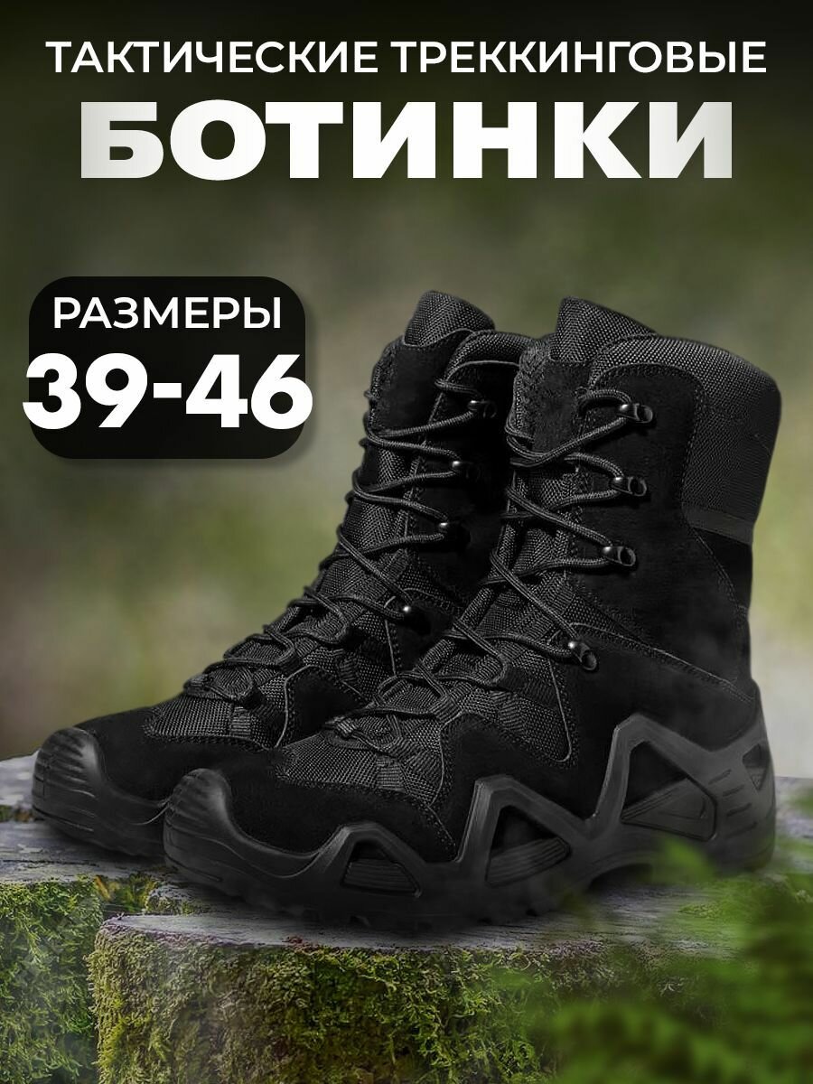 Тактические ботинки мужские трекинговая обувь мужские высокие черные размер 42
