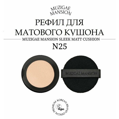 Запаска кушона MUZIGAE MANSION SLEEK MATT CUSHION N25 1990₽