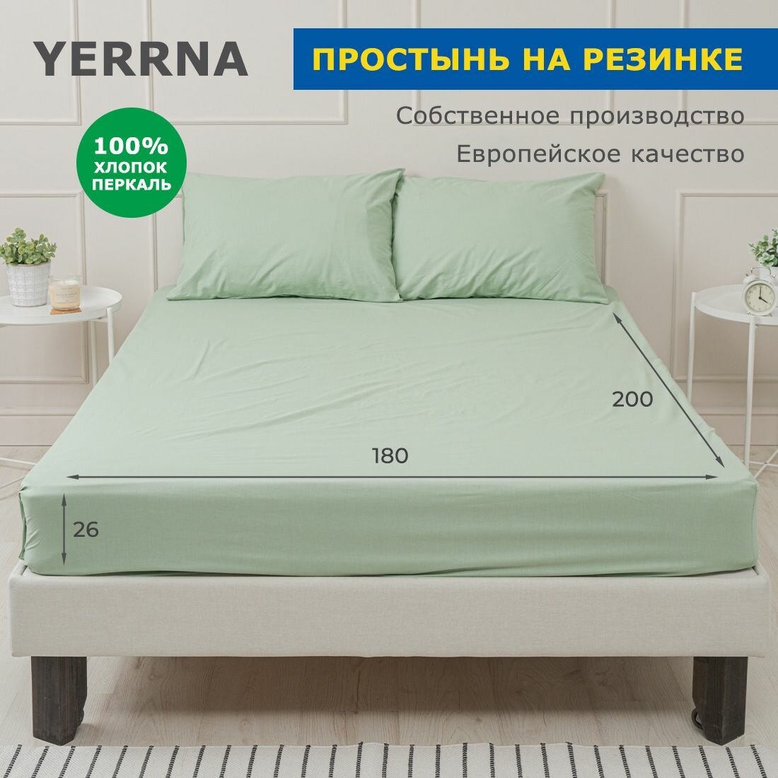 Простынь на резинке 180х200 аналог икеа, YERRNA, 100% хлопок, перкаль