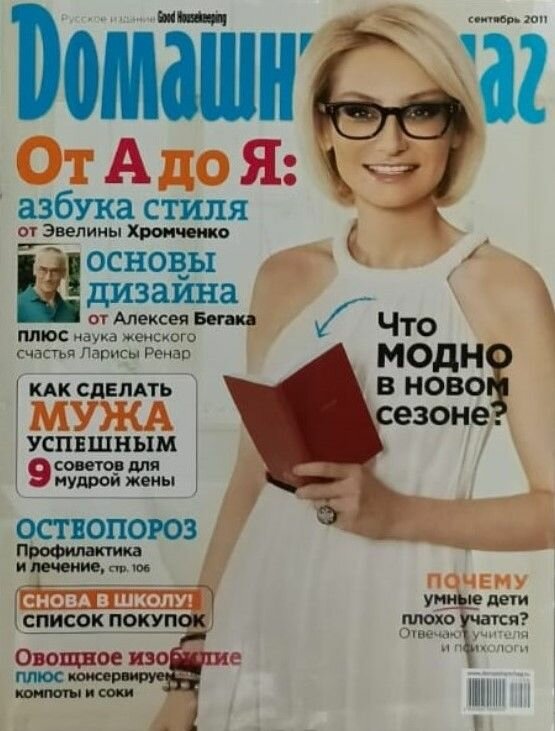 Журнал Домашний очаг. Сентябрь, 2011