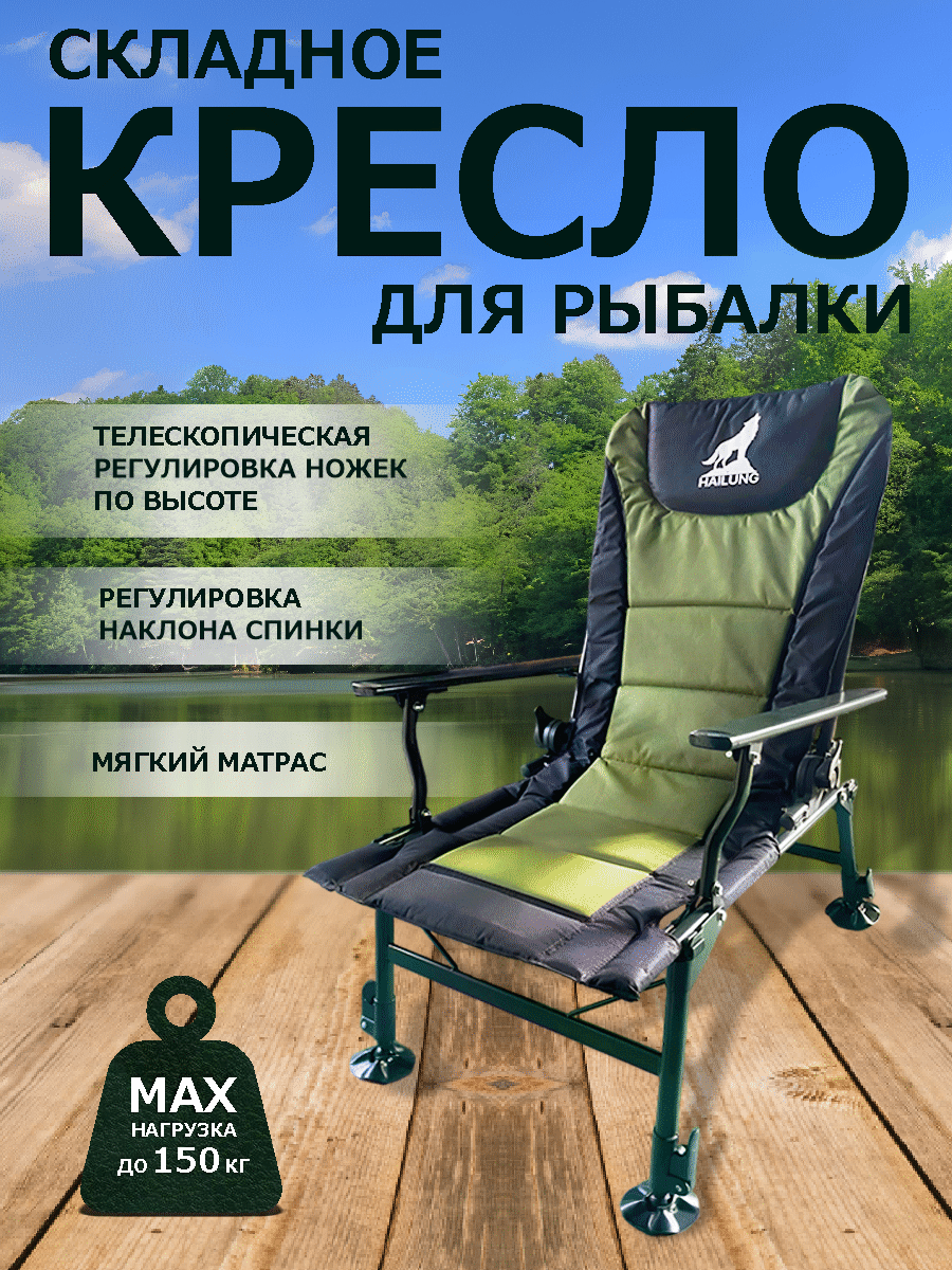 Кресло для рыбалки складное туристическое