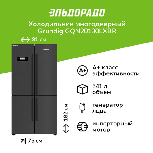 Холодильник многодверный Grundig GQN20130LXBR