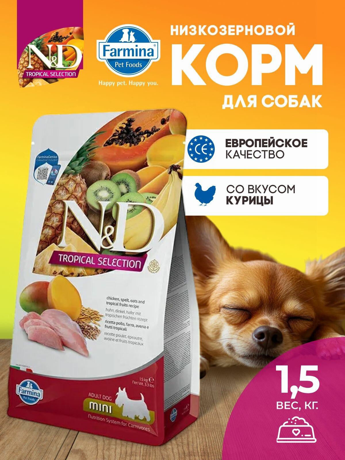 Farmina Сухой корм Н&Д Тропикал селекшн для взрослых собак мини с курицей 1,5 кг