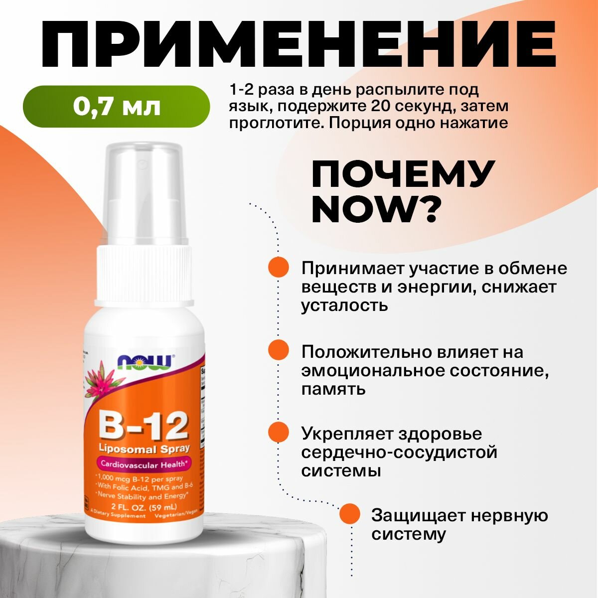 Изображение NOW B-12 Liposomal Spray 1000mcg, Витамин В12 липосомальный + В6 + Фолиевая кислота, спрей 59мл, для сердца и сосудов, для кожи, для роста волос, для печени, антистресс