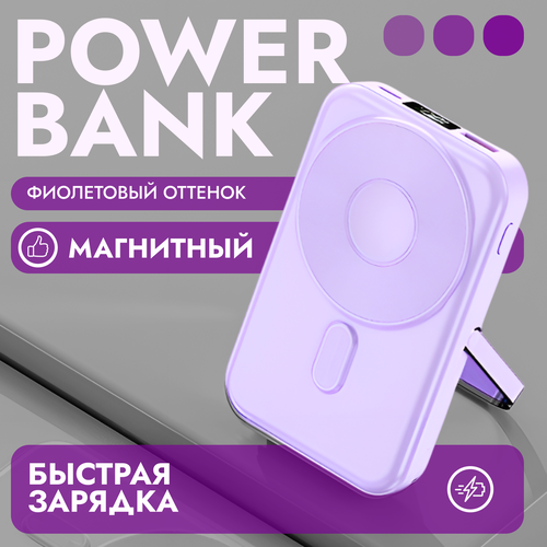 Повербанк 10000 мАч с подставкой беспроводной зарядкой фиолетовый 2749₽