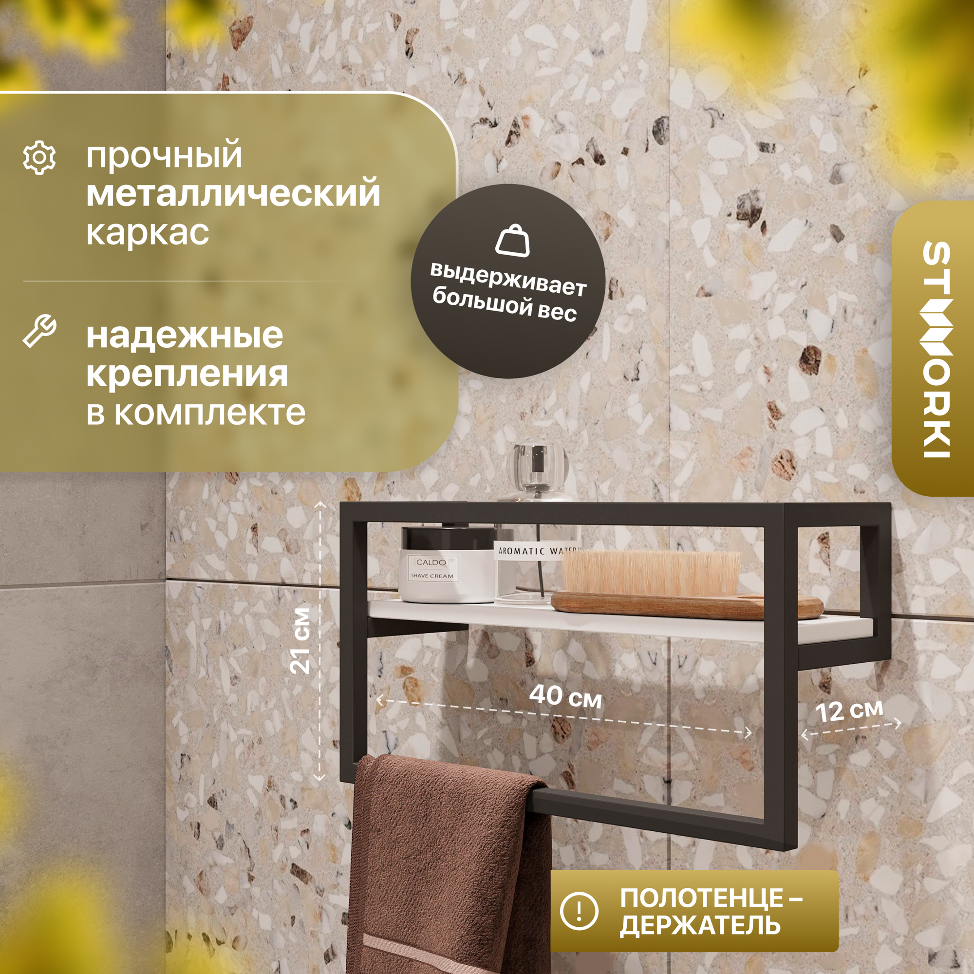 Полка STWORKI Гриндстед с полотенцедержателем белая