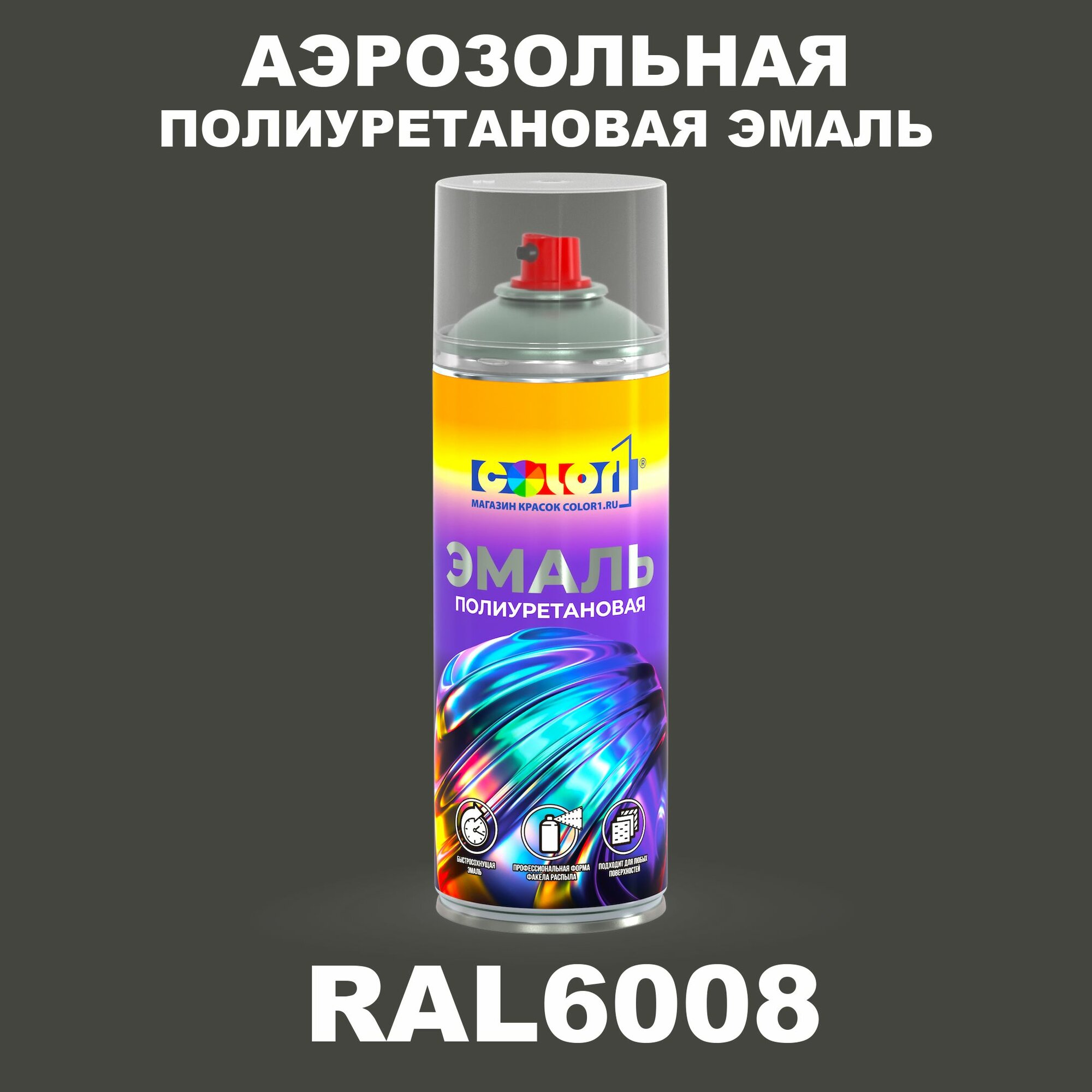 Аэрозольная полиуретановая эмаль, спрей 520мл, цвет RAL6008 Коричнево-зеленый