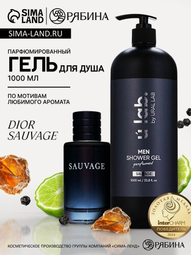 Изображение товара Парфюмированный гель для душа Dior Sauvage, 1000 мл Упакованный ULAB