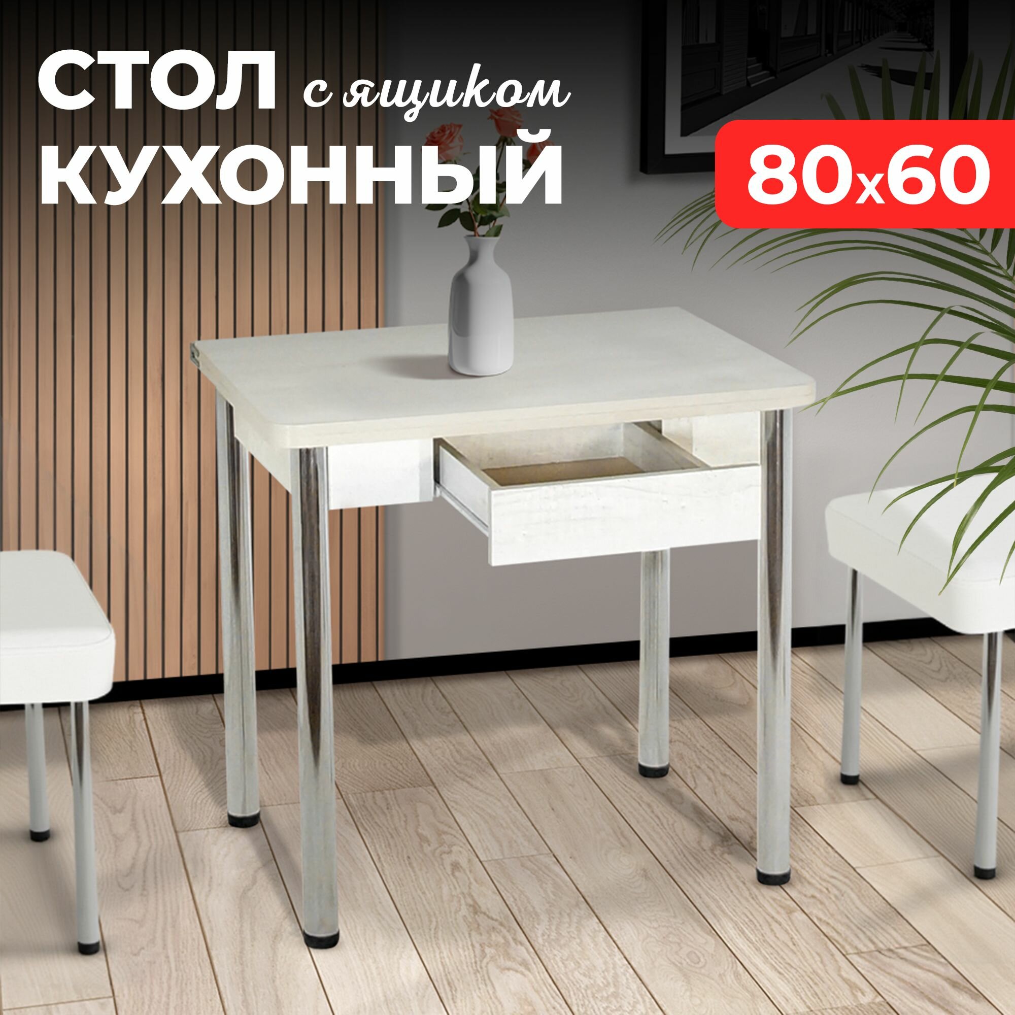 Стол обеденный кухонный с ящиком для дома для дачи 80х60 (120)х75 см Бетон Белый