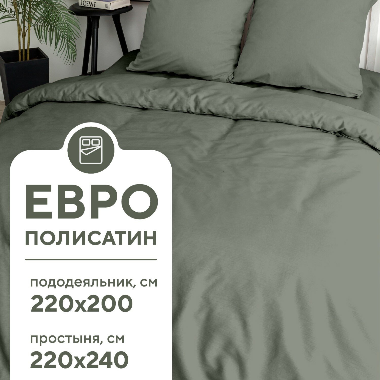 Постельное белье Евро Унисон, Полисатин, нав. 50х70, Gray, однотонное — фото 1