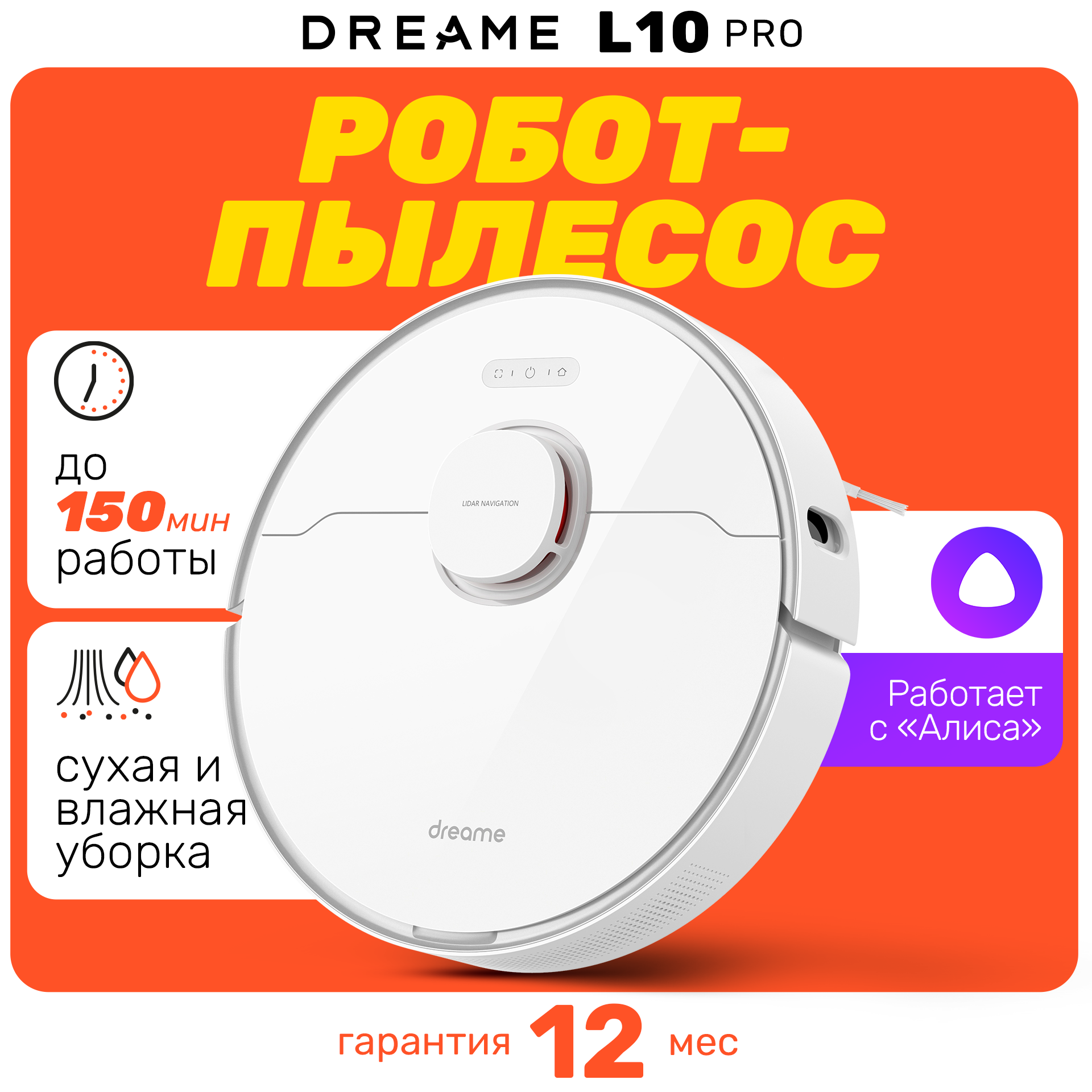 Робот-пылесос Dreame L10 Pro Global (RLS5L) сухая и влажная уборка, белый