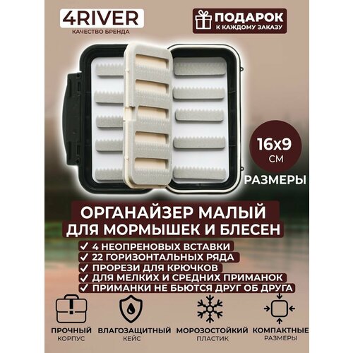 Органайзер №3 малый для мормышек и блесен