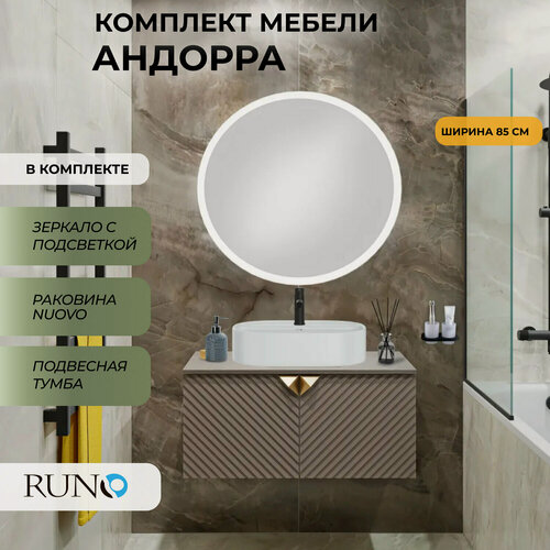 Изображение товара Мебель для ванной Андорра 85, кашемир серый-дуб какао (тумба с раковиной Нова, зеркало Руан d77)