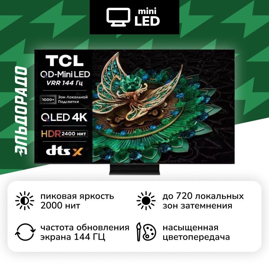 Телевизор QD-Mini LED TCL 65C765