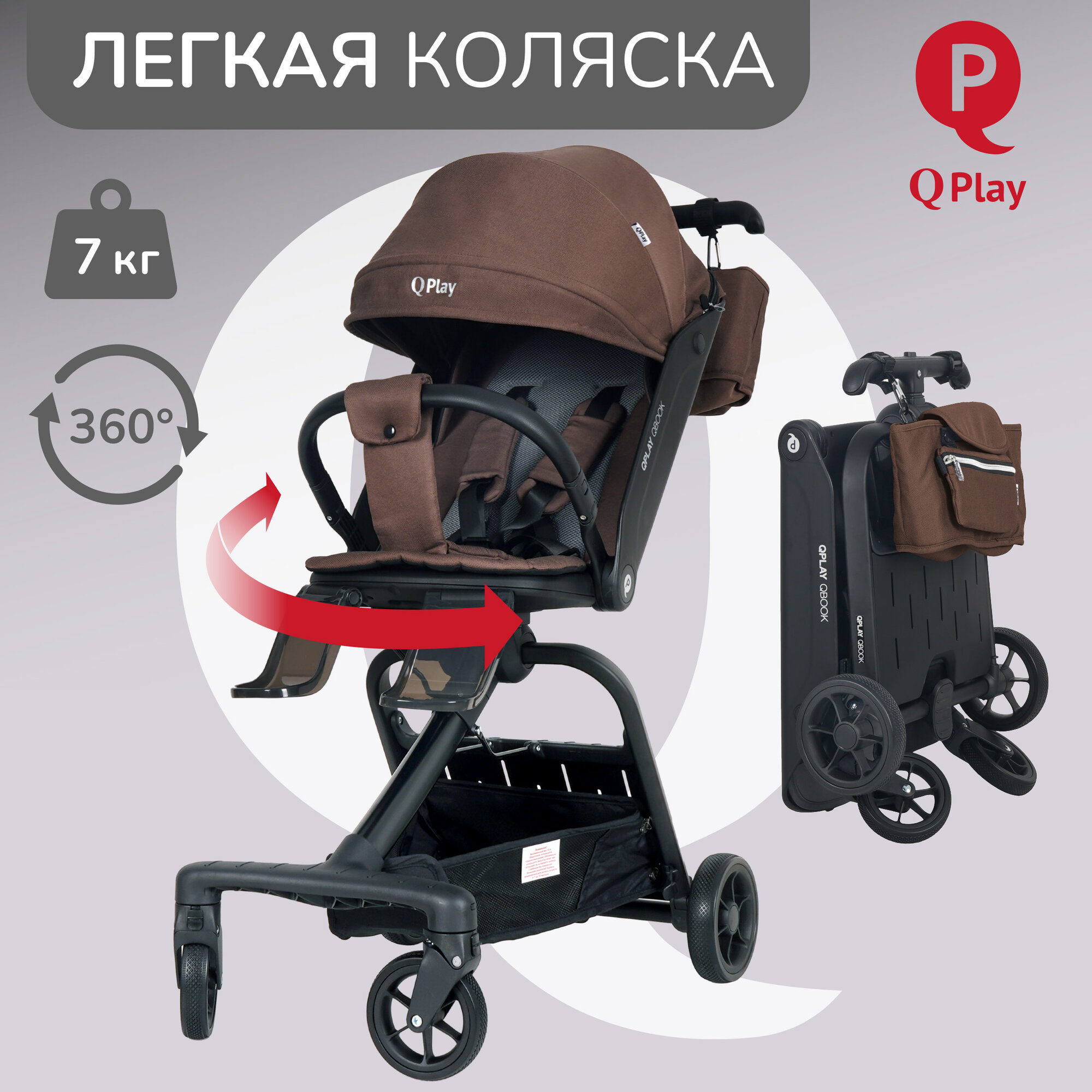 Прогулочная коляска QPLAY 2024, всесезонная, алюминиевая рама, цвет шоколадный