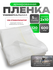 Пленка для теплиц армированная 600 микрон 120 г/м2 (2х10 м.) 20 м...