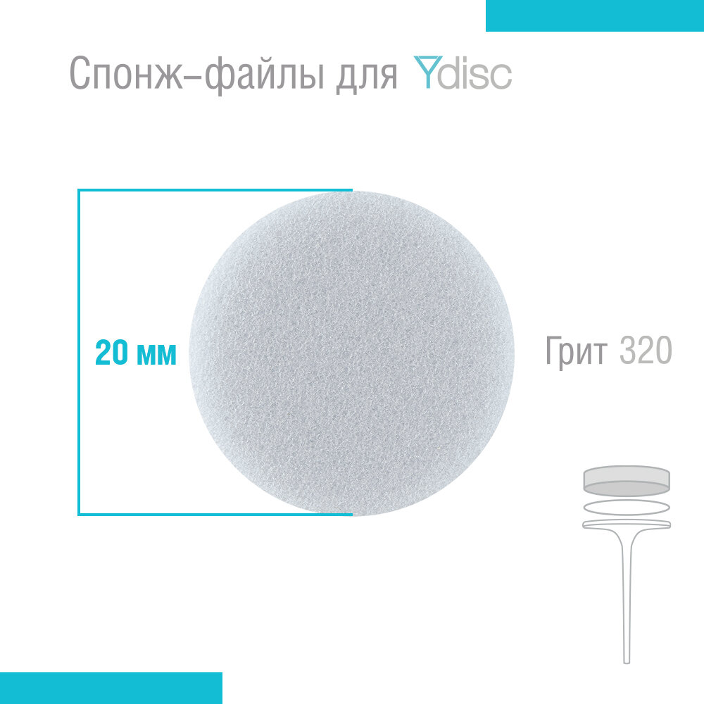 Dr.Alex, спонж-файлы сменные для Ydisk размер M20 мм (02 Серый 320 грит), 20 шт