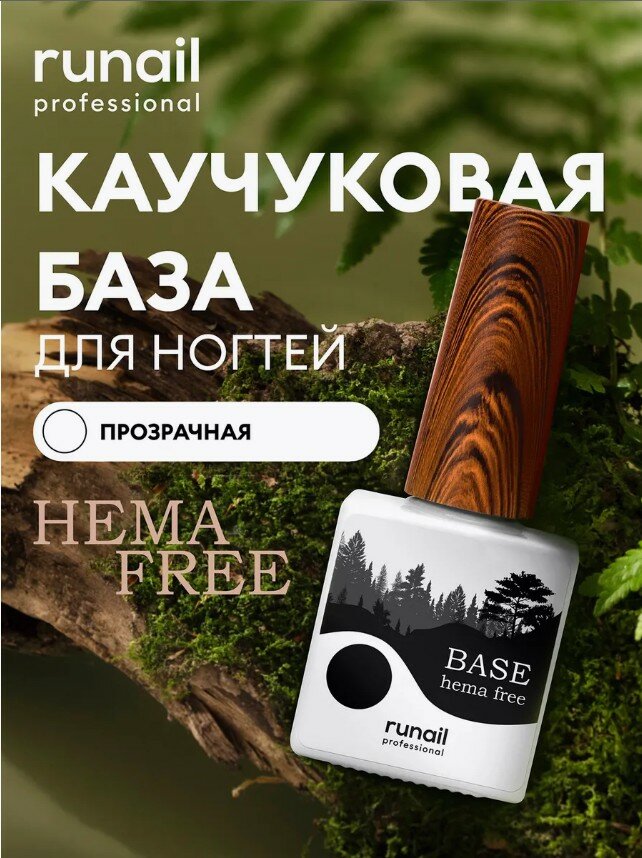 Прозрачная бескислотная каучуковая база для ногтей