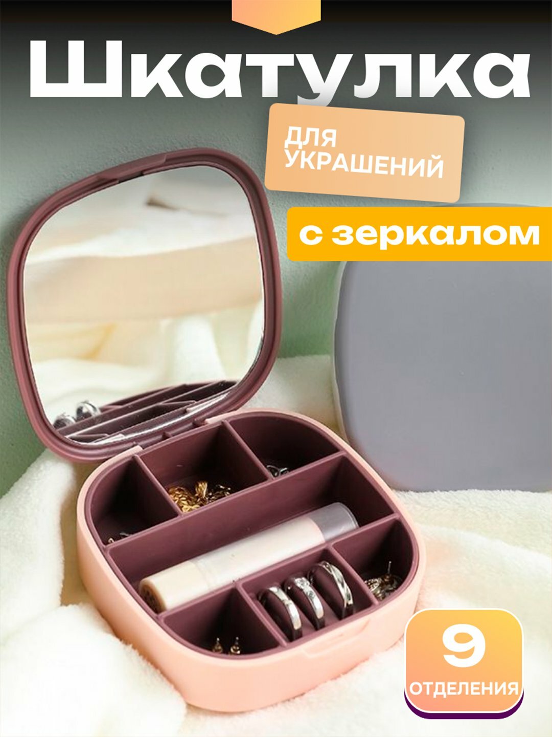Органайзер для украшений розовый