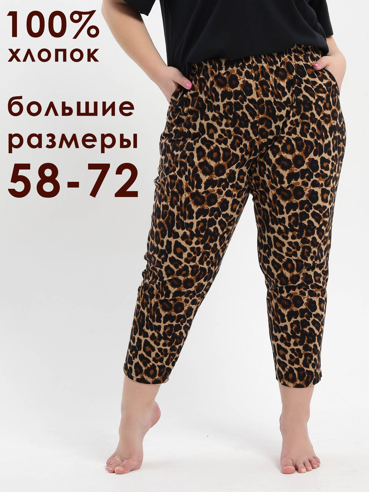 Бриджи НиРо, размер 66, леопардовый