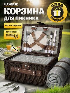 Изображение товара Набор для пикника Classmark, 24 предмета, с пледом, термосумкой