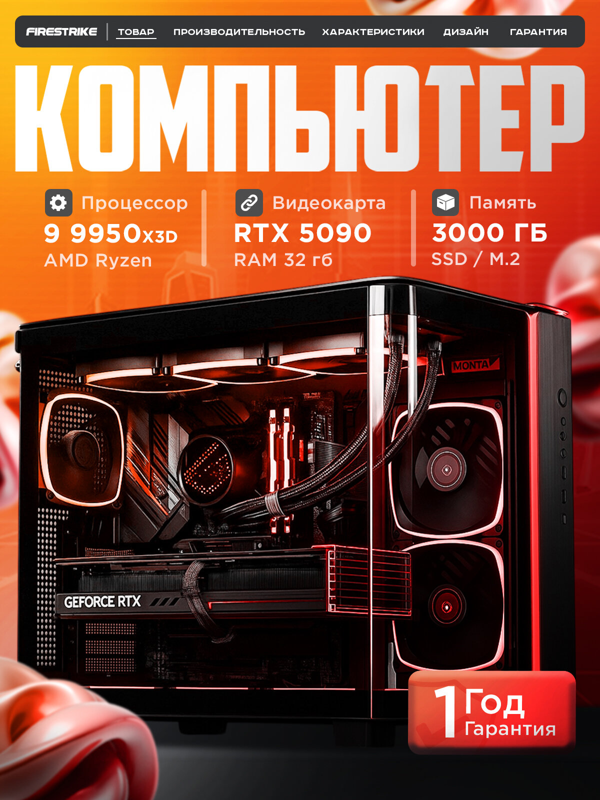RTX5090 32Gb игровой компьютер CYBERPUNK ULTRA RYZEN 9 9950X3D / 64GB/ SSD 3ТБ/1200W 80+ GOLD/Win 11 PRO