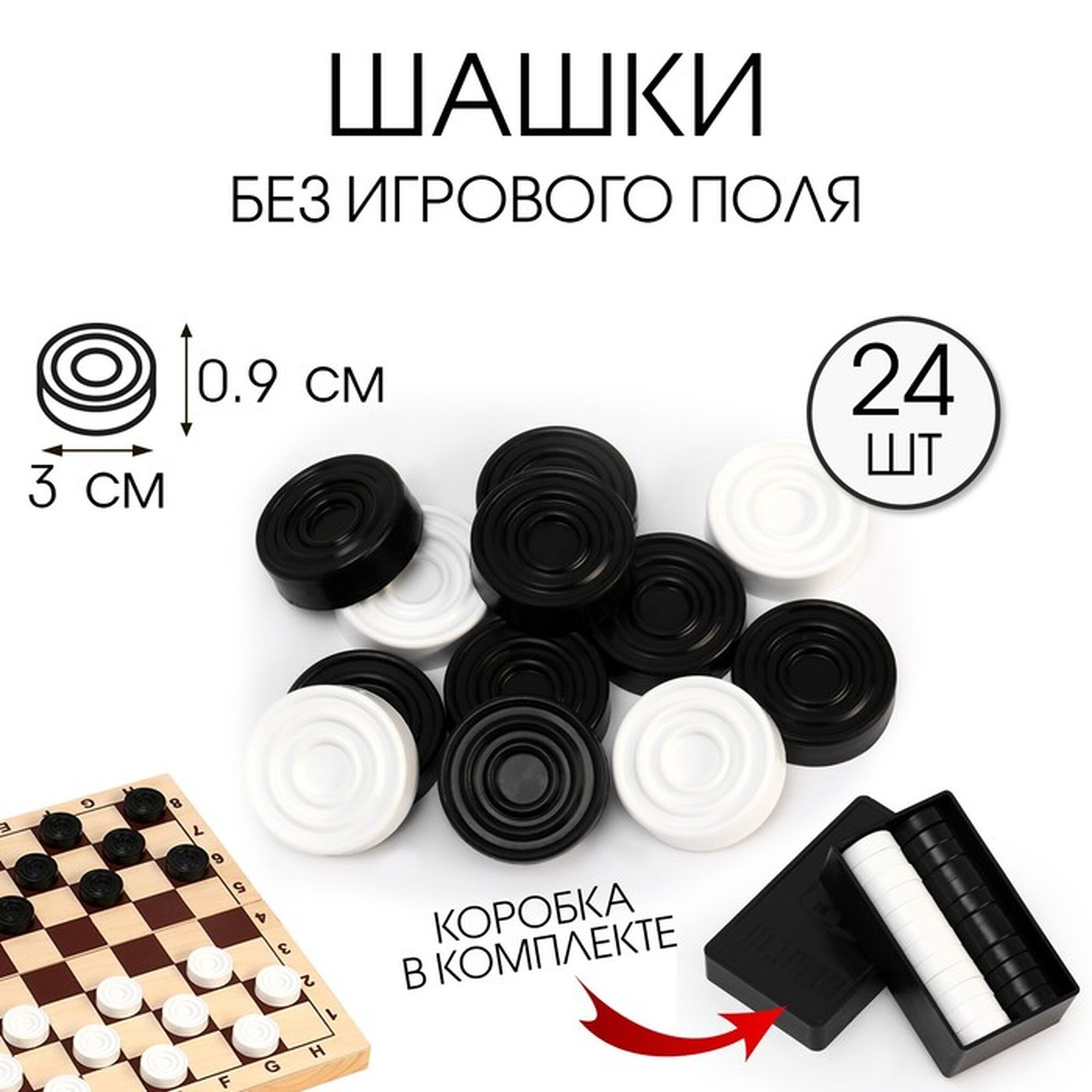 Шашки Сима-ленд "Владимирские" дорожные пластиковые 30 мм 24 шт