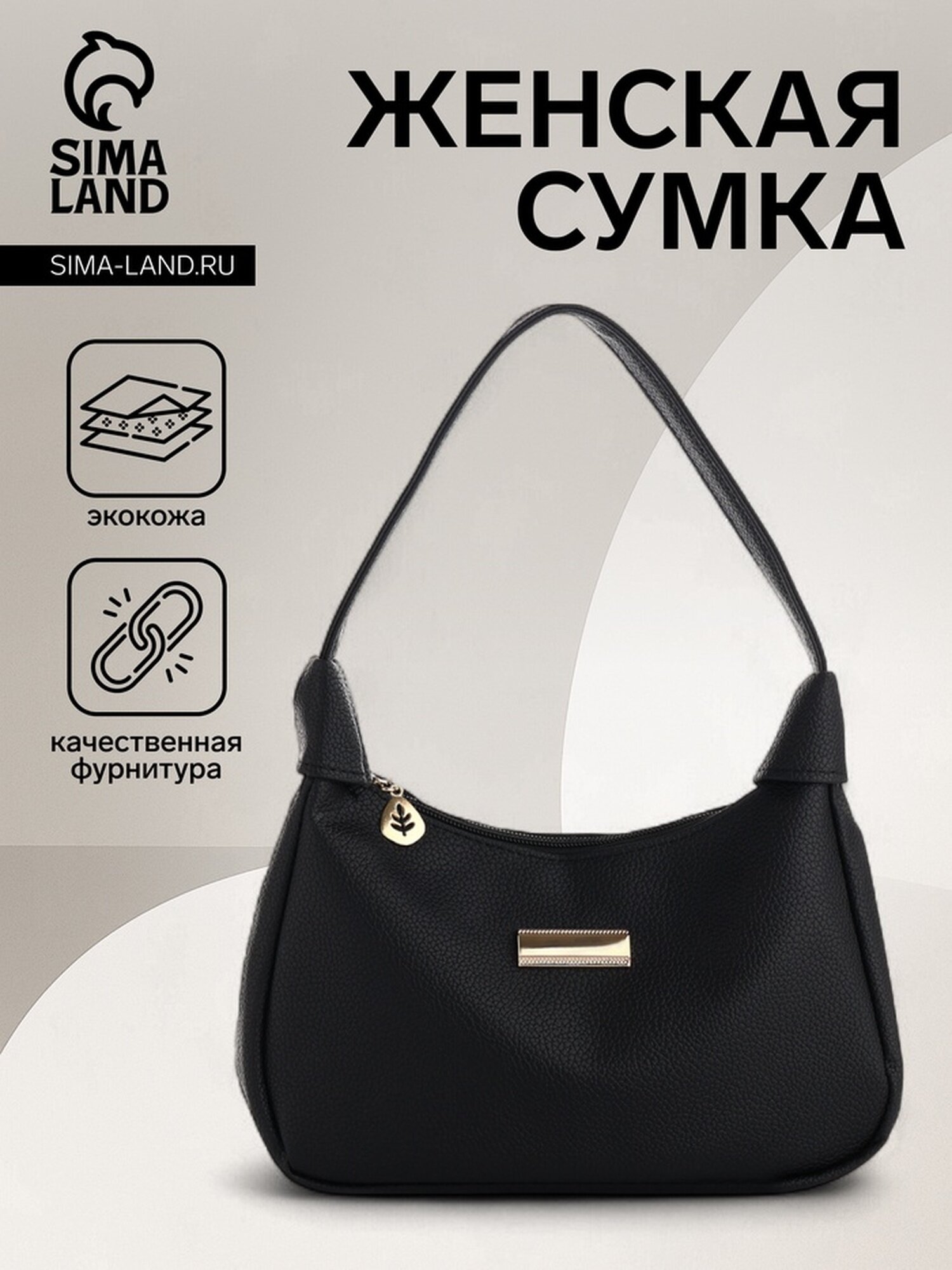 Сумка багет Сима-ленд