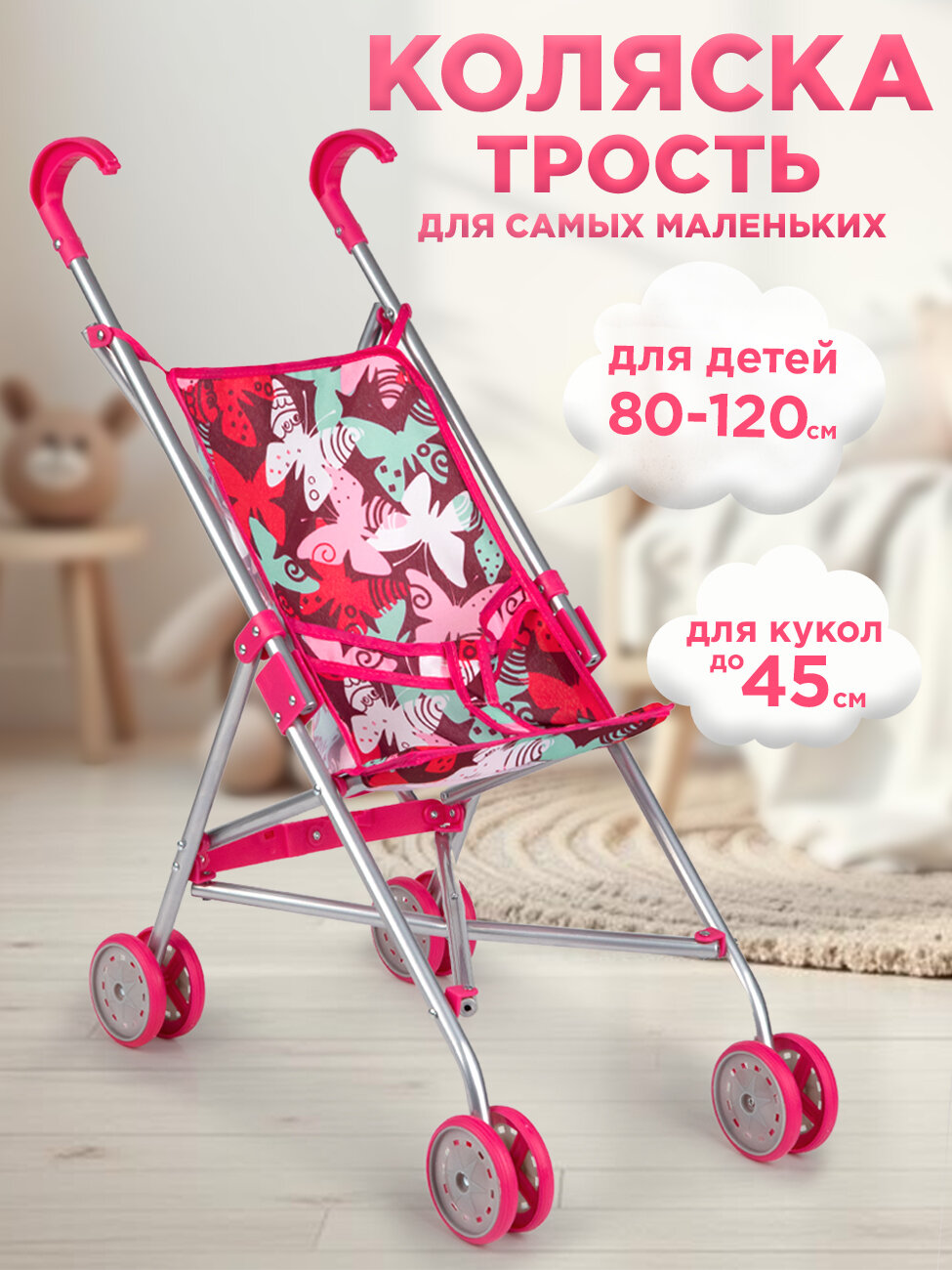 Коляска трость для кукол до 45 см Melobo розовая