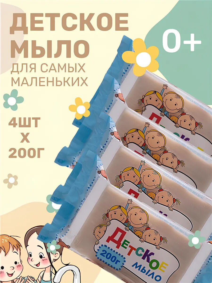 Мыло туалетное твердое Детское 800г 1шт воб