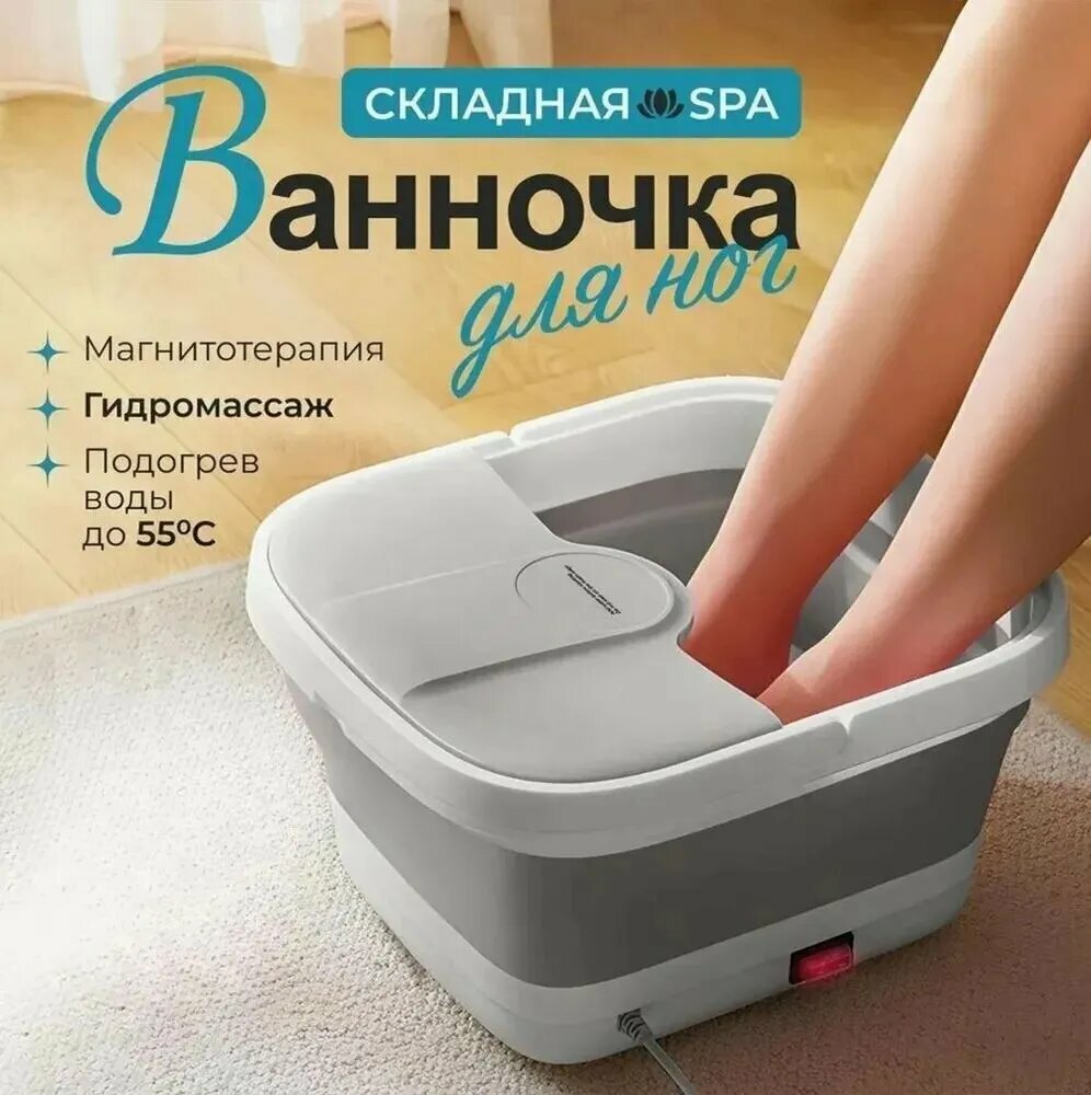 Гидромассажная ванночка для ног белый/серебристый пузырьковый массаж складная