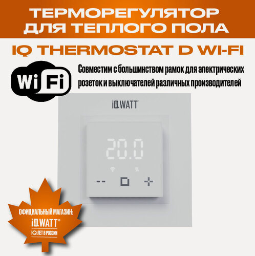 Изображение товара Электронный программируемый термостат IQ THERMOSTAT D white WI-FI 00419 белый