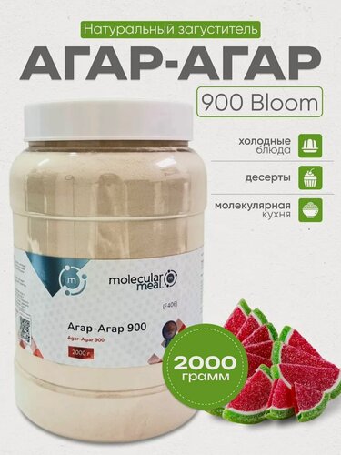 Изображение товара Агар агар 900 bloom 2 кг, натуральный пищевой загуститель растительный желатин для выпечки десертов, варенья, кондитерских изделий зефир мармелад желе