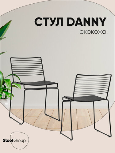 Изображение товара Стулья для кухни Danny, металлический каркас, подушки из экокожи, черные, 2 шт