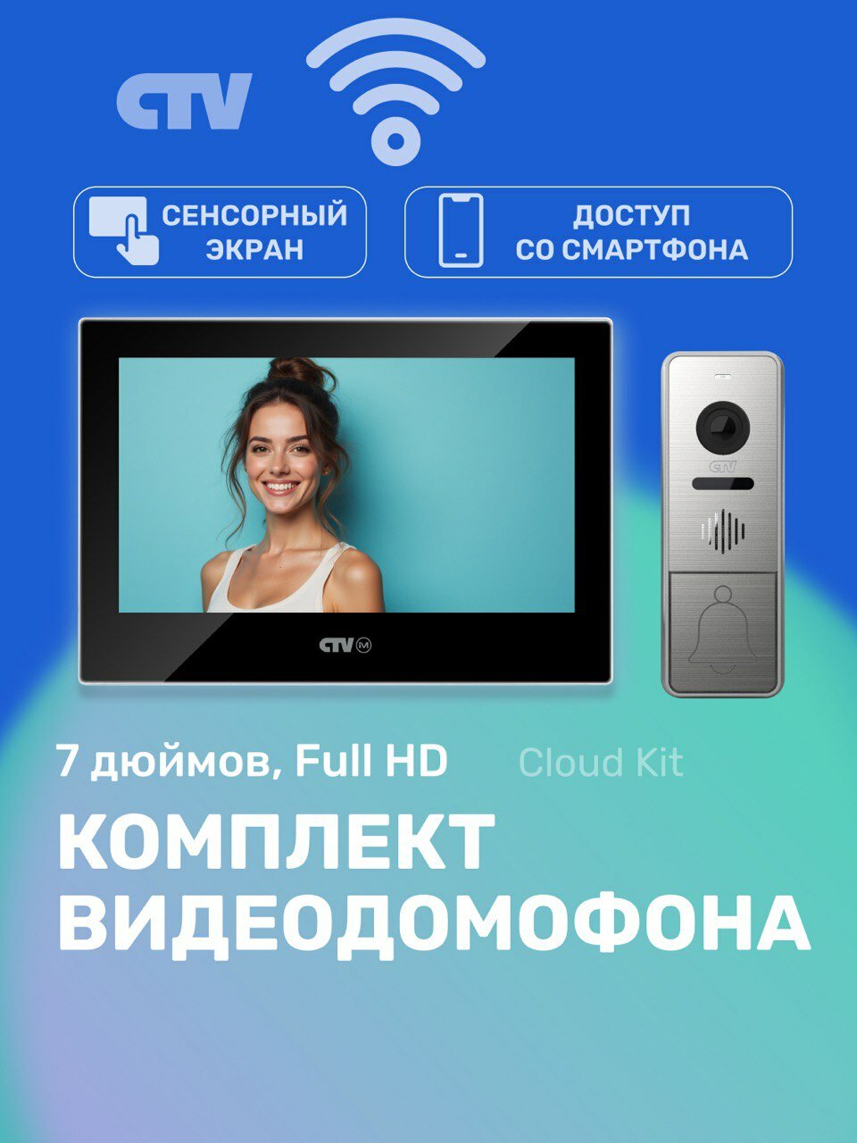 Комплект видеодомофона для квартиры и частного дома CTV KIT Cloud 7 NG с Wi-Fi и записью черный-серебро
