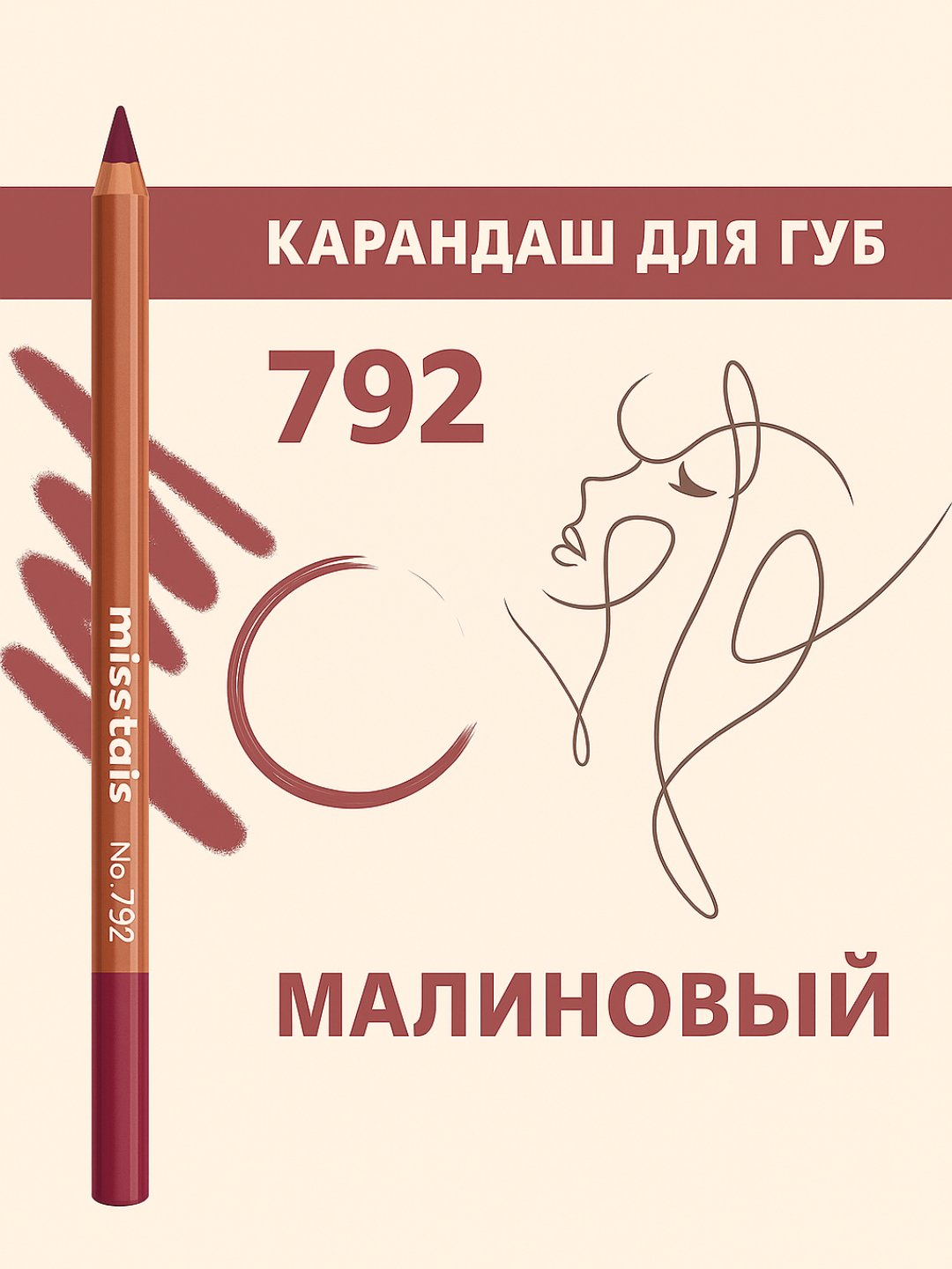 Карандаш для губ, водостойкий, Miss TaisПрофессиональный карандаш для губ, контурный карандаш