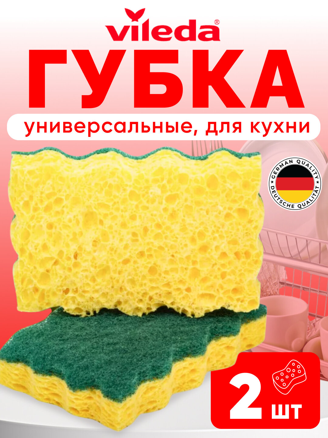Губки для посуды Vileda, Slalom Universal, 2 штуки, универсальные, для кухни