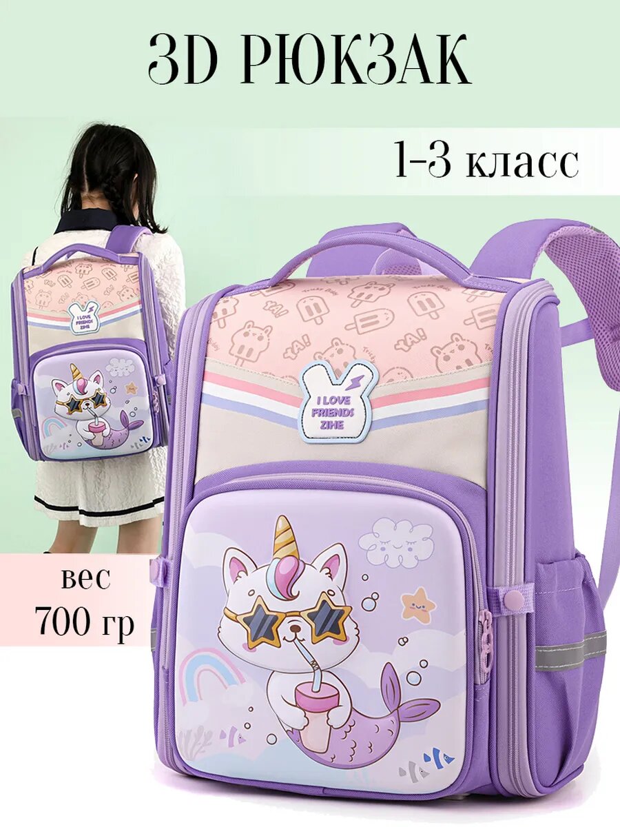 Рюкзак школьный