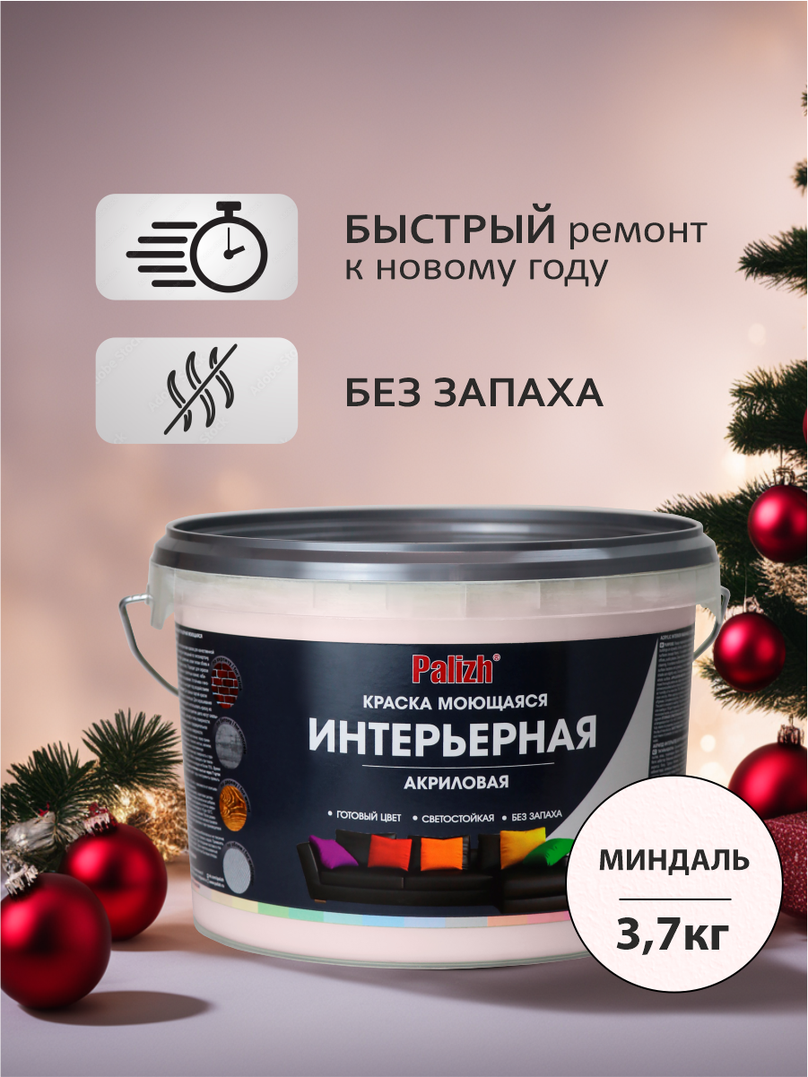 Краска акриловая интерьерная моющаяся цветная 